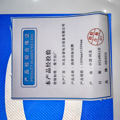 HENUO 热转印标识牌 1000mm*1000mm 块