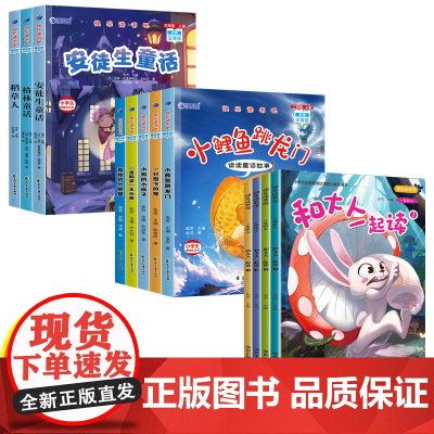全套4册 和大人一起读 一年级上册1年级阅读课外书必读注音版一上下快乐读书吧经典书目老师一年级人教版上下册带拼音
