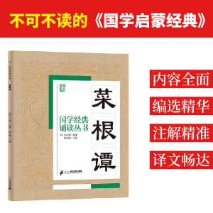 [M]菜根谭-9787556810642