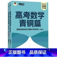 数学 朱昊鲲·青铜篇 真题基础2000 [正版]店2024新版朱昊鲲高考数学讲义真题基础2000题新高考全刷鲲哥基础琨坤