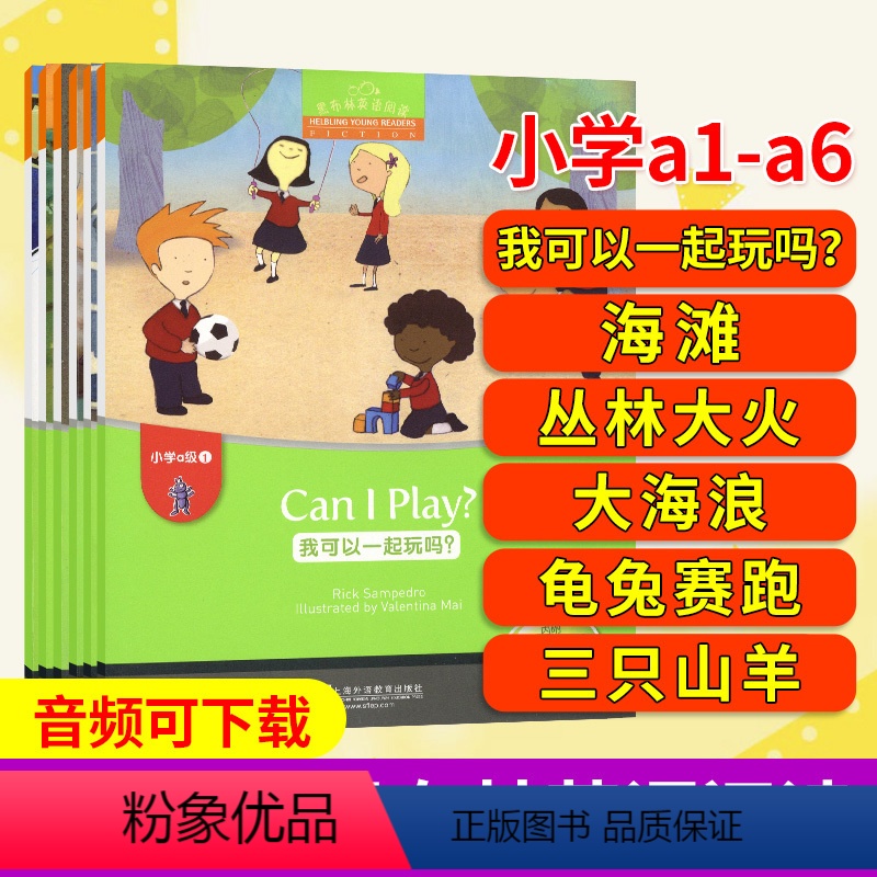 小学a级 全套6本 小学通用 [正版]黑布林英语阅读小学a级b级c级d级e级全套30本一二三年级四五年级出售爸爸启思号上