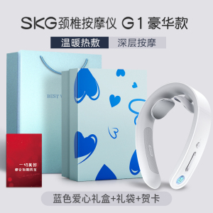 SKG颈椎按摩器G1豪华款脉冲颈部按摩肩颈脖子热敷牵引护颈仪教师节七夕生日礼物盒