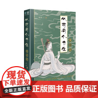 从前有个书生:魏晋篇 房昊 著 以热血之笔写尽魏晋时代的风流人物 历史知识读物社科 百花文艺出版社
