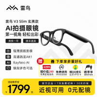 雷鸟 RayNeo V3 Slim AI拍摄智能眼镜 蓝牙眼镜 镜架非平光镜 玄黑