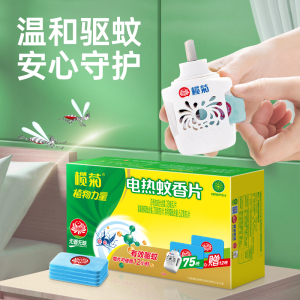 榄菊电蚊香片87片+加热器 无香型驱蚊防蚊片电蚊香灭蚊片 电热蚊香片