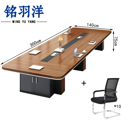 铭羽洋洽谈桌3m+10椅套