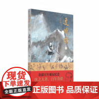 连城诀 大字本 中山大学出版社 金庸 著 武侠小说 玄幻/武侠小说