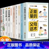 [10册]父母家庭教育全套 [正版]抖音同款 正能量的父母话术训练教育孩子要懂的心理学育儿书籍必读的语言温柔教养正面