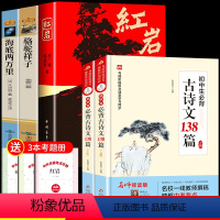 [完整版5册] 七年级下册书目+古诗文 [正版]全套3册 海底两万里和骆驼祥子书原著 老舍 红岩初中生版七年级下册必读课