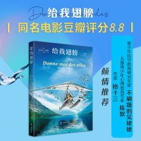 正版新书]给我翅膀(法)尼古拉·瓦尼耶9787532792221