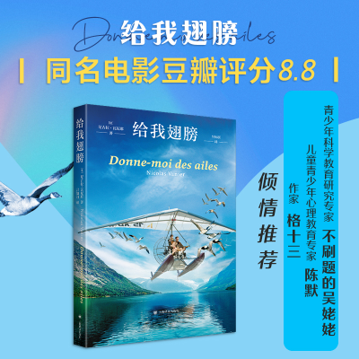 正版新书]给我翅膀(法)尼古拉·瓦尼耶9787532792221
