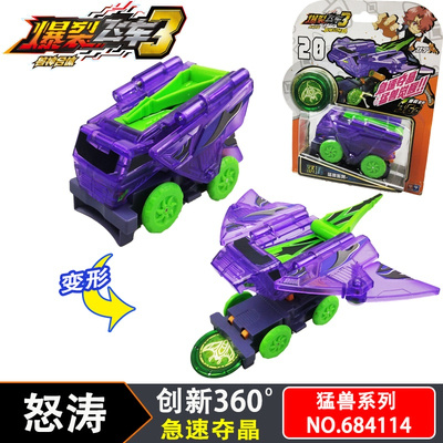 爆裂飞车3玩具套装正版男孩4代新暴力暴烈爆烈变形2猎天魄御星神1猛兽系列-怒涛684114送3晶片