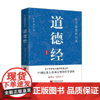 道德经 老子 著 国学古籍