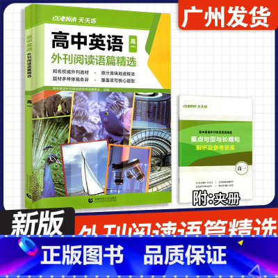 高一 外刊阅读语篇精选 高中通用 [正版]2024版点津英语天天练高中英语外刊阅读语篇精选 英语时文阅读第6辑高一高二高