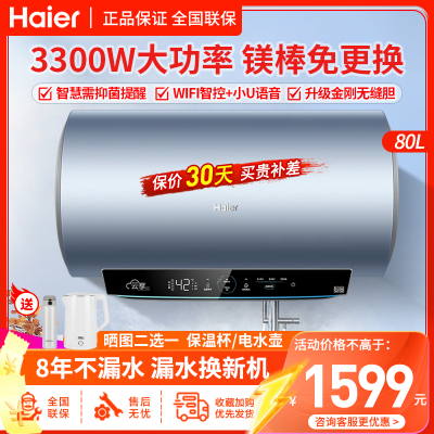 海尔(Haier)电热水器80升一级能效3300W速热升级金刚无缝胆镁棒免更换健康抑菌APP操作ES80H-D3SU1