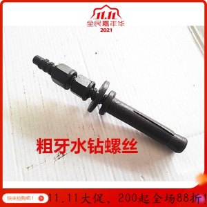 汐岩斜口水钻膨胀螺丝水转底座固定胀丝打孔机可取重复使用内爆丝
