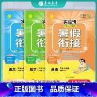 [3本套]五升六 语文人教版+数学苏教版+英语译林版 五升六 [正版]2024新版实验班提优训练暑假衔接版语文数学英语五