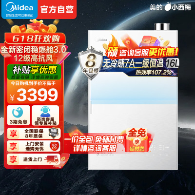 美的18升无冷感M10S家用天然气安睡1级能效无冷凝管恒温 超一级能效JSLQ34-M10S Max