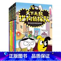 天下无敌猫狗侦探队(共5册) [正版]书店天下无敌猫狗侦探队(共5册) 趣味暴笑动物小说故事书儿童漫画书小学生课外阅读书