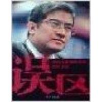正版新书]误区中国企业战略思维误区分析郎咸平9787506026437
