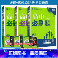高一新生选择❤9本[高一上]全套.必修第一册.人教版 高中通用 [正版]2024版高中必刷题数学物理化学生物必修一1二三