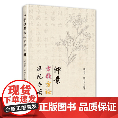 仲景方歌方证速记手册