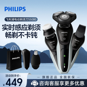 飞利浦(PHILIPS) 电动剃须刀 S5080/03 干湿两用 三刀头 剃须刀全身水洗 充电旋转式刮胡刀剃须刀充电式