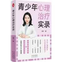 正版新书]青少年心理治疗实录银子 著 刘钰,刘畅 编978750017642