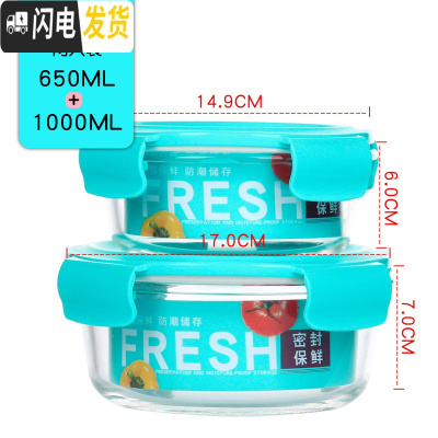 三维工匠2只耐热玻璃保鲜盒 微波炉可用玻璃碗 水果保鲜碗便当盒 饭盒套装 圆-蓝色-650+1000两只装