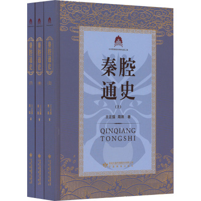 秦腔通史(全3册)