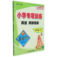 [N]英语阅读理解(5下)/小学专项训练-9787517848493
