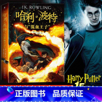 2018旧版 哈利波特与混血王子(正版有授权) [正版]2018旧版 有 哈利波特混血王子6中文版书 哈利·波特与混血