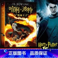 2018旧版 哈利波特与混血王子(正版有授权) [正版]2018旧版 有 哈利波特混血王子6中文版书 哈利·波特与混血