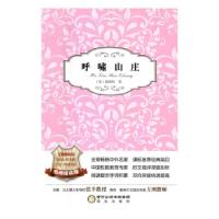正版新书]阳光阅读 经典珍藏系列 呼啸山庄[英] 勃朗特 著978755