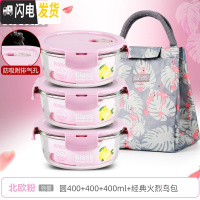 三维工匠上班族可微波炉加热专用玻璃饭盒餐盒便当碗带盖冰箱水果盒保鲜盒 [北欧粉]圆400+400+400+经典火烈鸟包