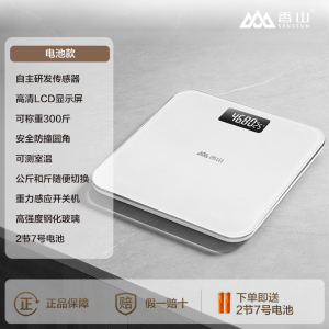 香山电子秤体重秤家用体脂秤充电智能测脂减肥专用精准人体秤小型