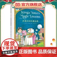 巫婆奶奶系列:巫婆奶奶的魔法课