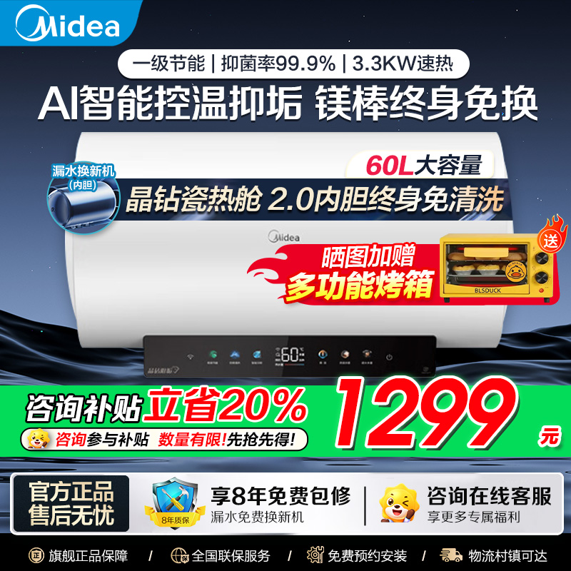 美的(Midea)电热水器60升家用3300W变频速热镁棒免更换一级能效阻垢免清洗热水器F6033-JE7 Pro