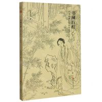 [N]书藏百相(明清古籍小说插画艺术)-85514778