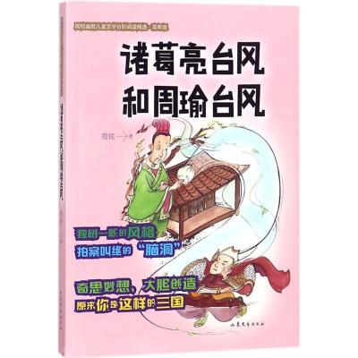 诸葛亮台风和周瑜台风