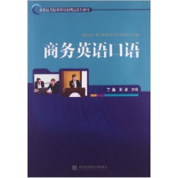 正版新书]商务英语口语丁晶9787566307576