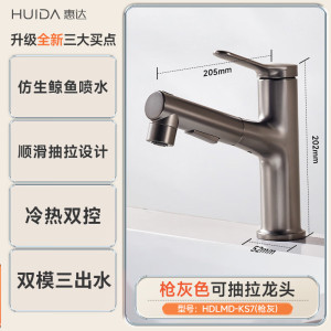惠达HUIDA抽拉龙头 BC1 KS7 面盆龙头水冷热水龙头台盆浴室卫生间洗脸盆水池龙头台盆通用 三出水抽拉带上喷
