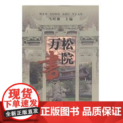 万松书院