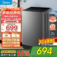 美的(Midea)洗衣机全自动波轮9公斤大容量升级 专利免清洗十年桶如新 宿舍租房家用MB90V39E家电国家政府补贴