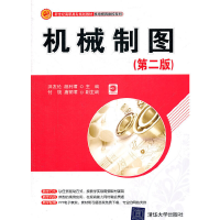正版新书]机械制图(附光盘第2版新世纪高职高专规划教材)/机电模