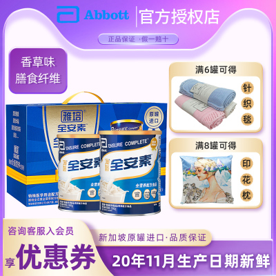 官方正品-雅培（Abbott）全安素全营养配方粉蛋白粉900g*2罐装进口礼盒装香草味新加坡进口成人配方牛奶粉肠内粉剂