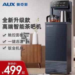 奥克斯高端智能茶吧机家用客厅全自动下置水桶2025新款一体饮水机 温热