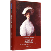 [M]夏倍上校-9787542652249