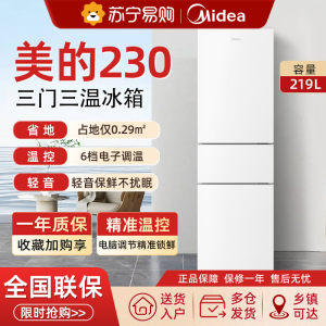 美的230三开门白色超薄电冰箱家用冷藏小型租房用官方轻音节能