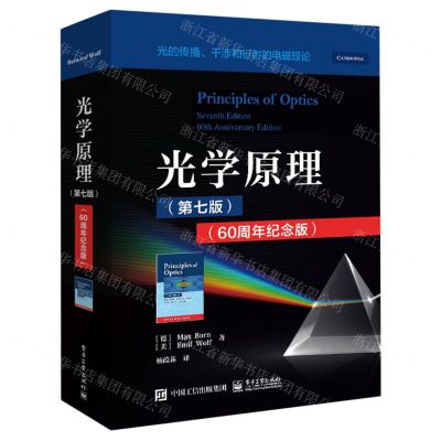 [N]光学原理(第7版60周年纪念版)-9787121451690